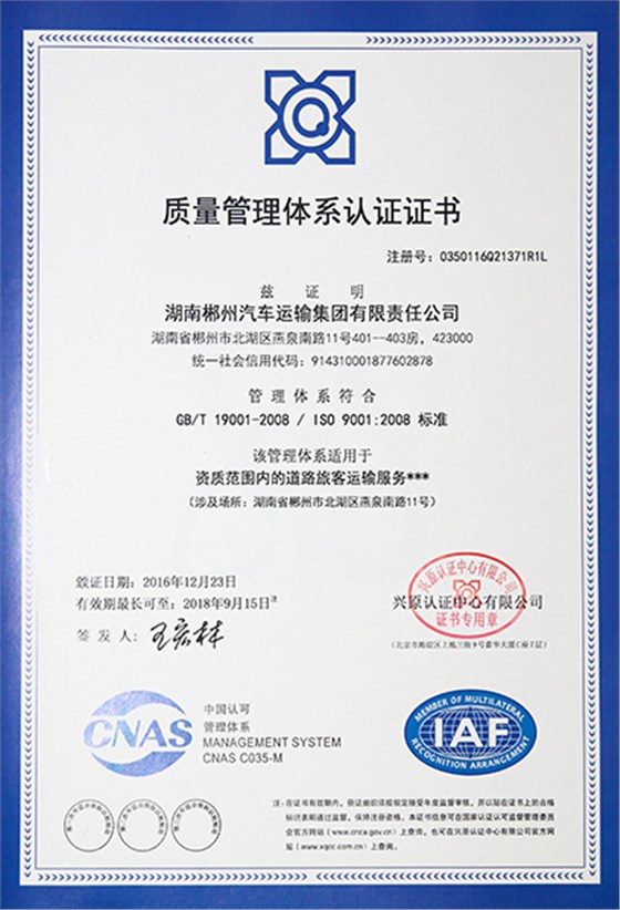 企業(yè)管理質量證書